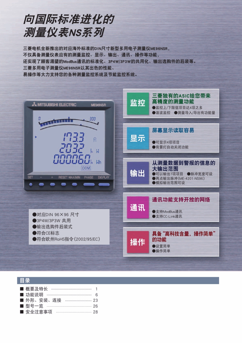 三菱多功能电子测量仪_第2页