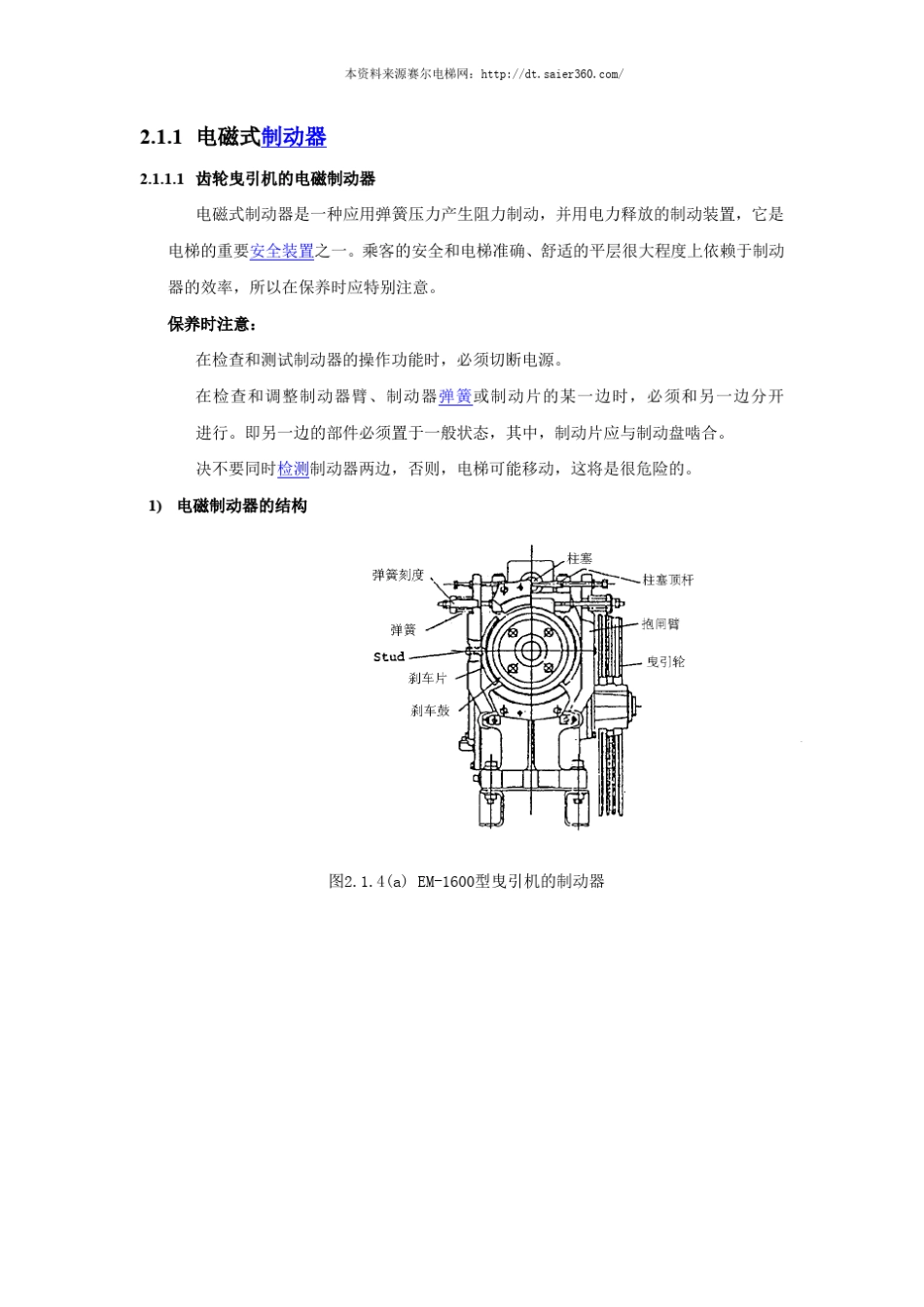 三菱所有制动器的分解保养方法_第1页