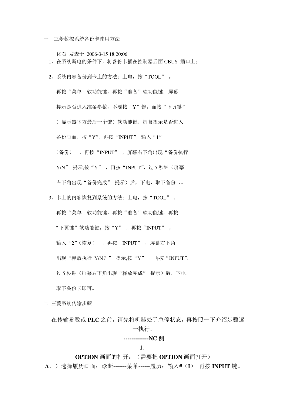 三菱数控系统备份_第1页