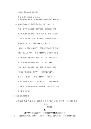 三菱数控系统备份