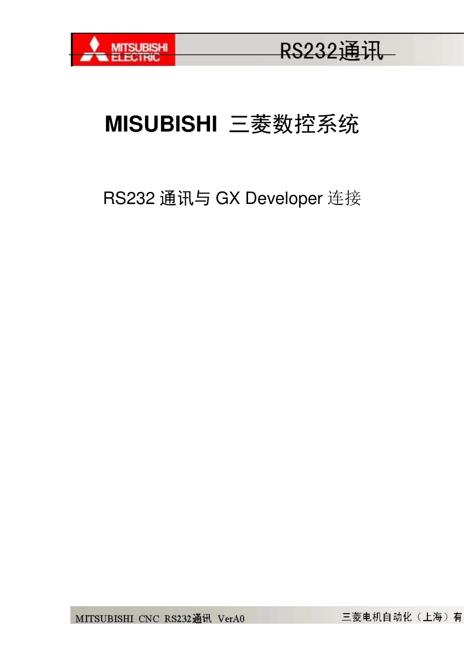 三菱数控RS232通讯与GXDeveloper连接_第1页