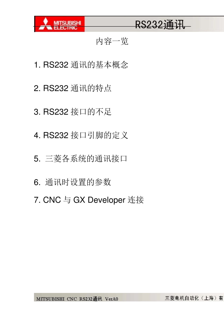 三菱数控RS232通讯与GXDeveloper连接_第2页