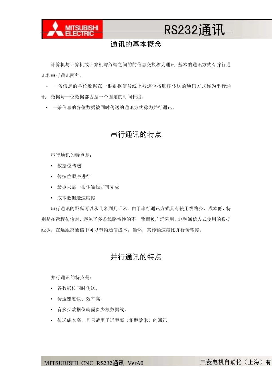 三菱数控RS232通讯与GXDeveloper连接_第3页