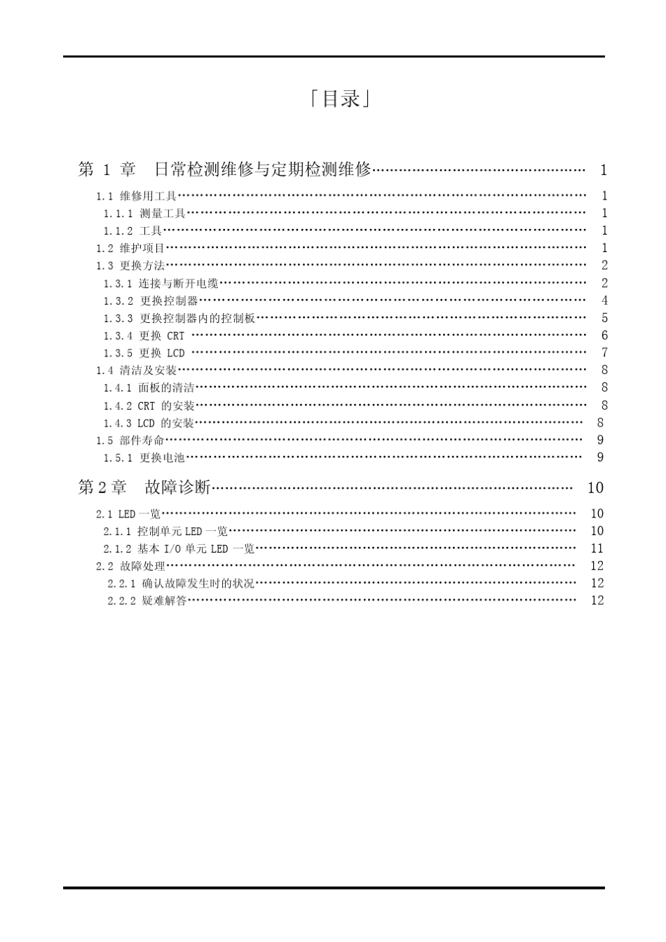 三菱数控系统维修手册_第2页