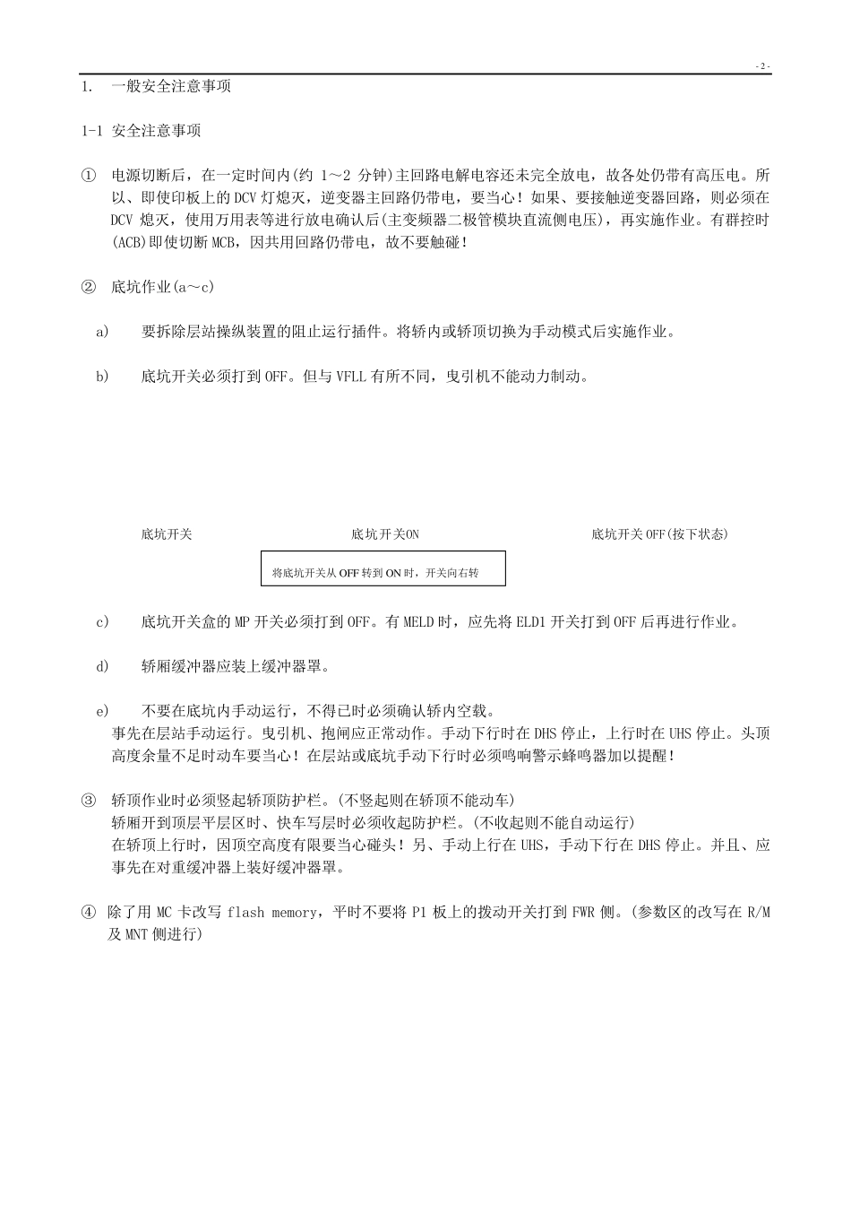 三菱无机房ELENSSA调试_第2页