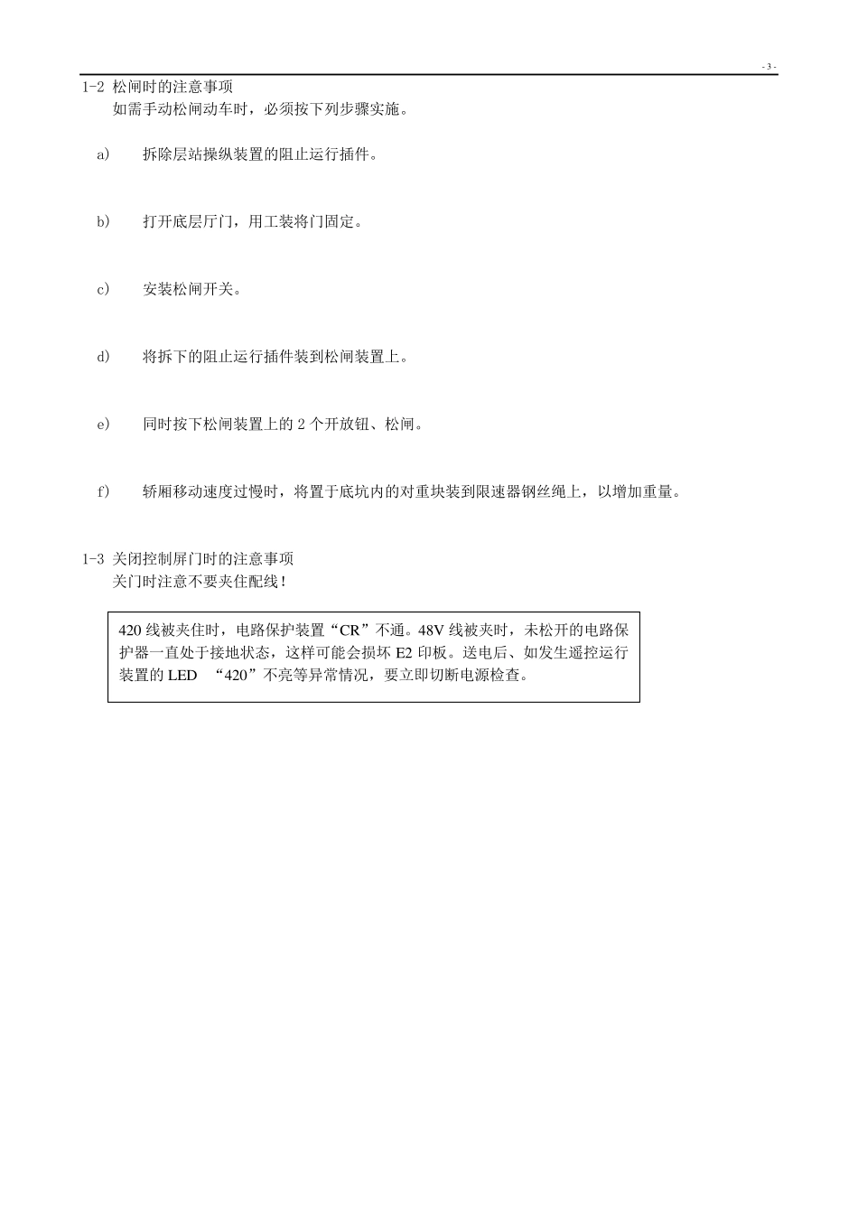 三菱无机房ELENSSA调试_第3页