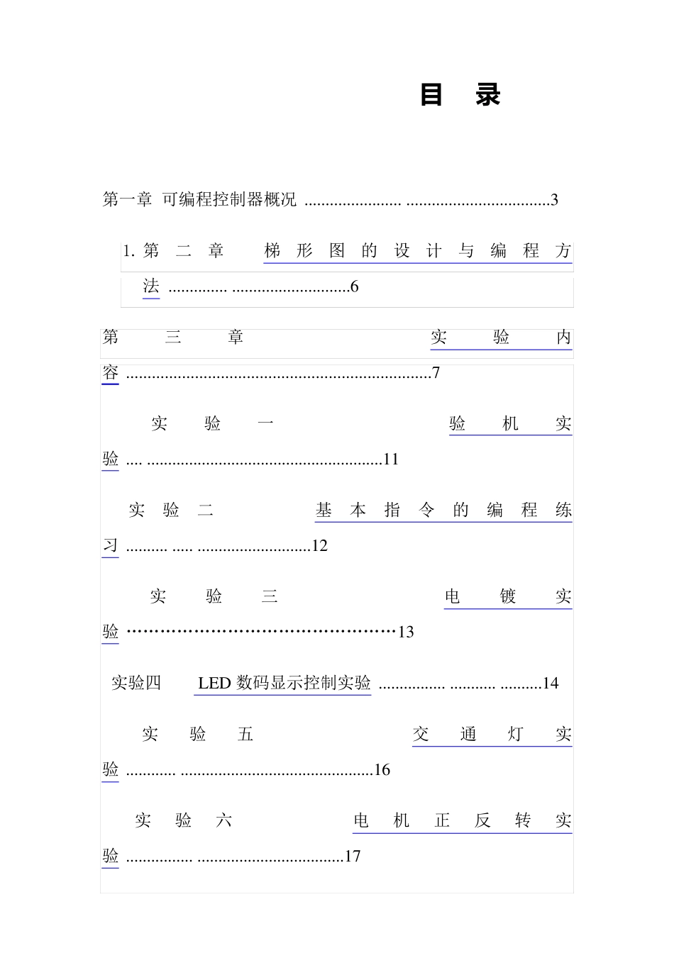 三菱最经典PLC编程实验_第2页