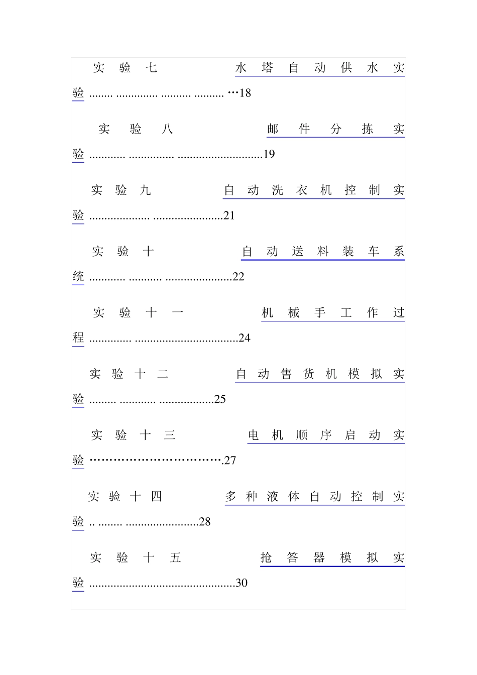 三菱最经典PLC编程实验_第3页