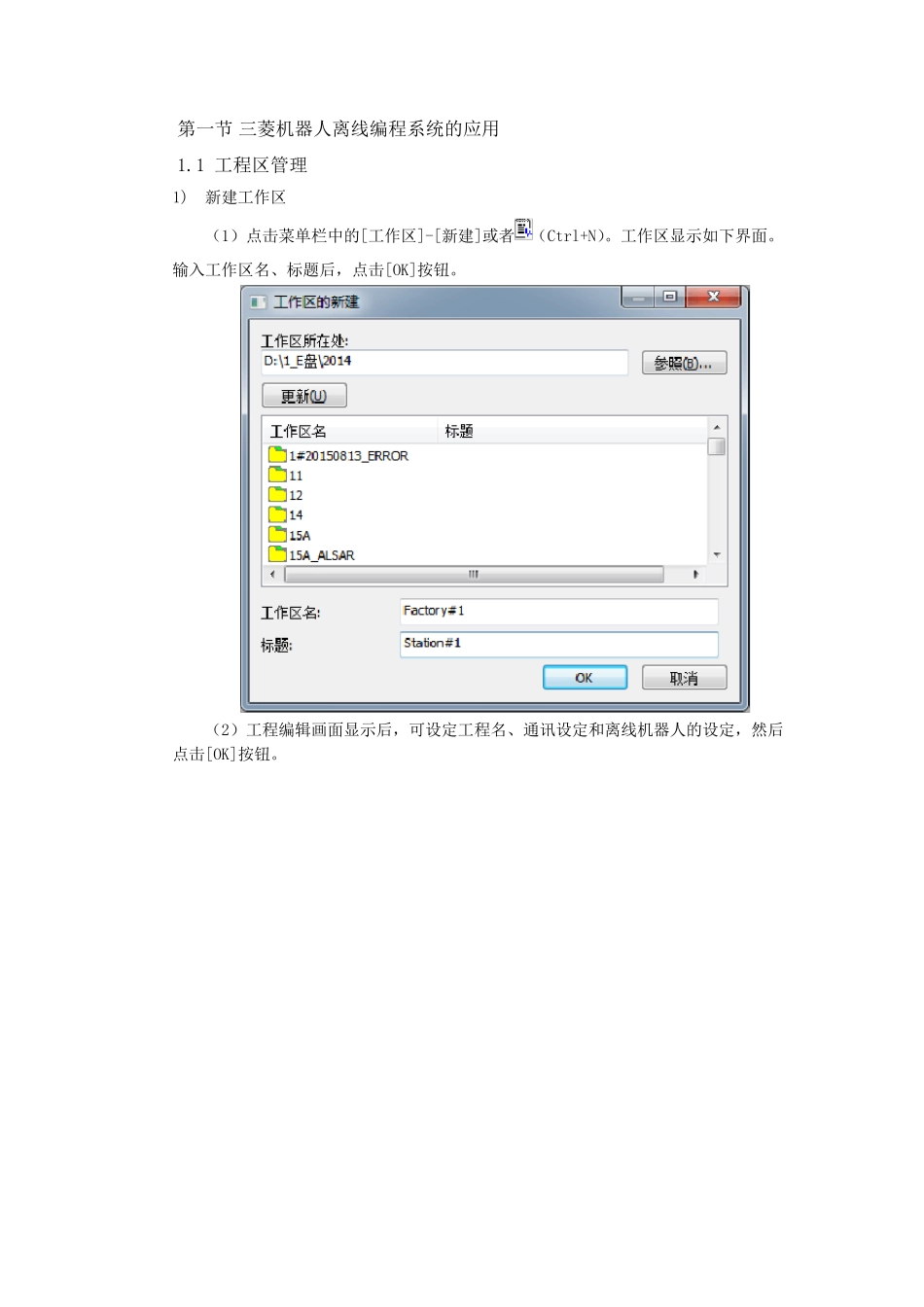 三菱机器人离线软件与示教器_第1页