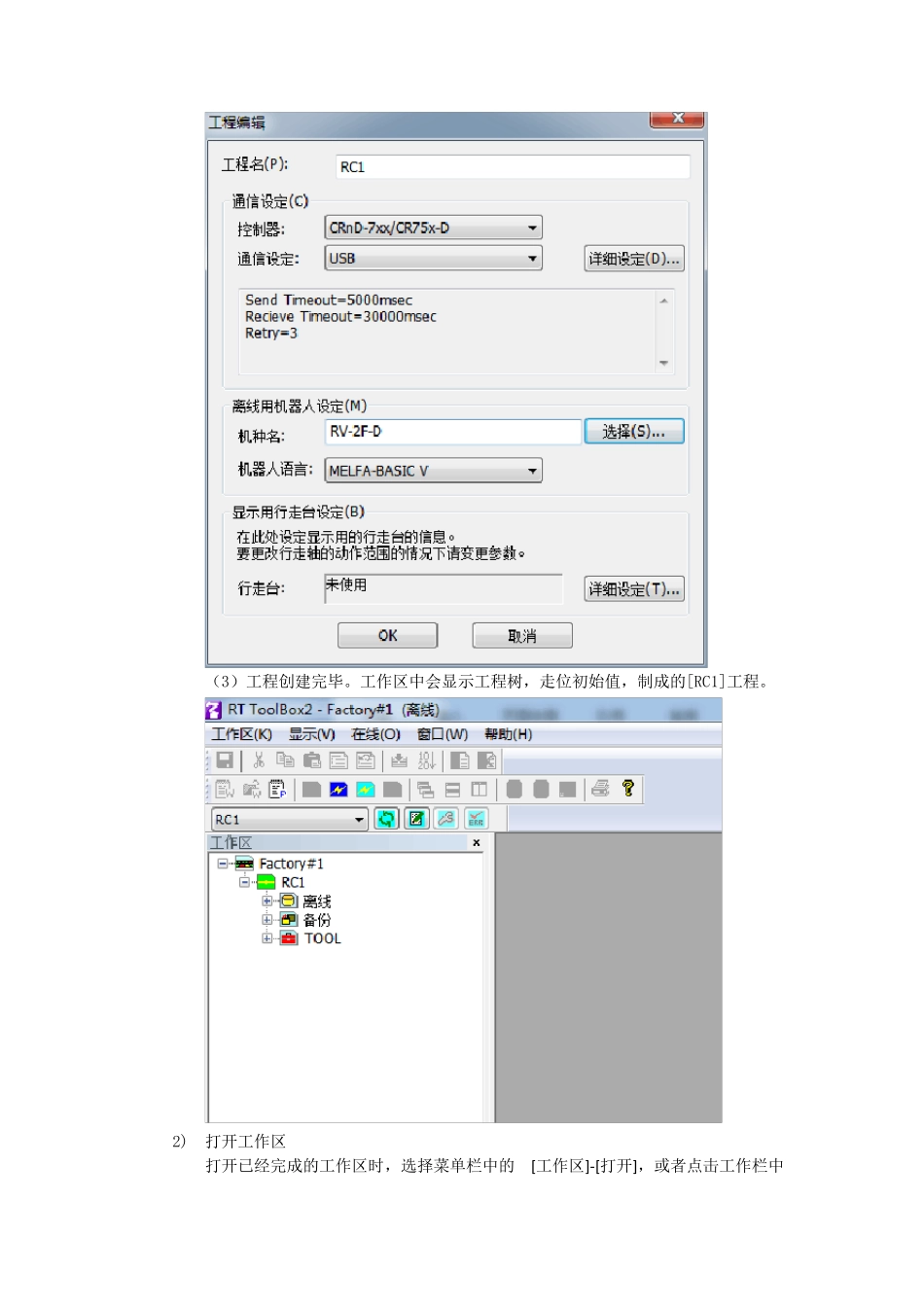 三菱机器人离线软件与示教器_第2页