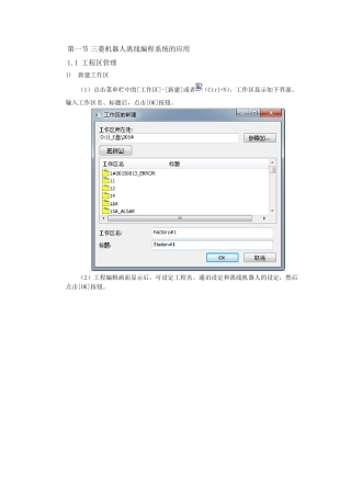 三菱机器人离线软件与示教器