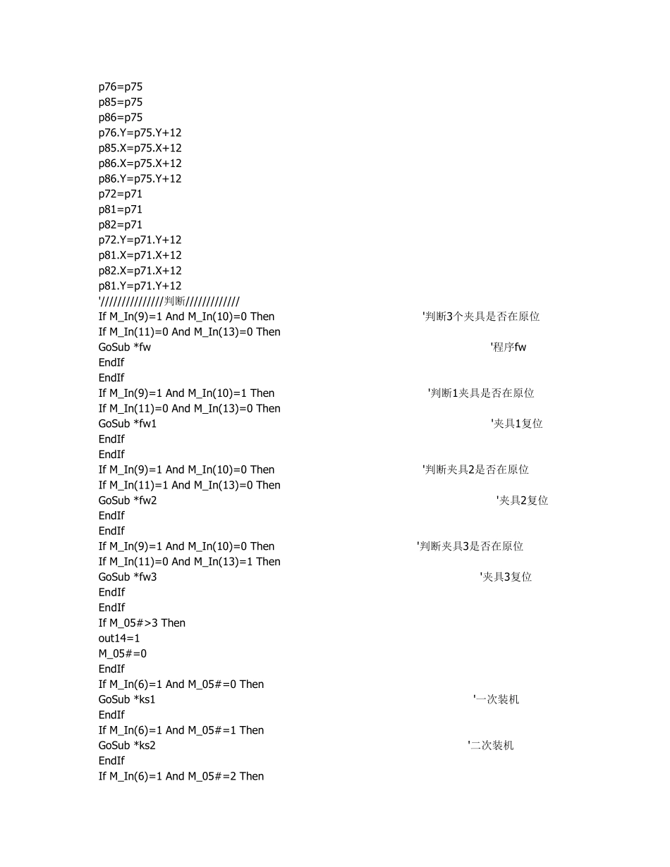 三菱机器人程序_第3页