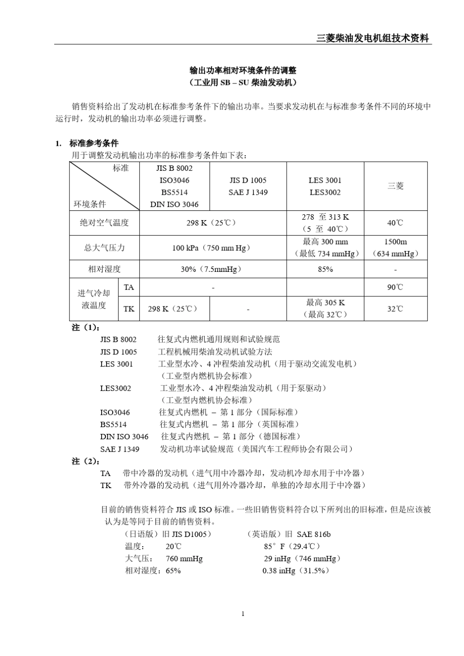 三菱柴油发电机组技术资料_第1页