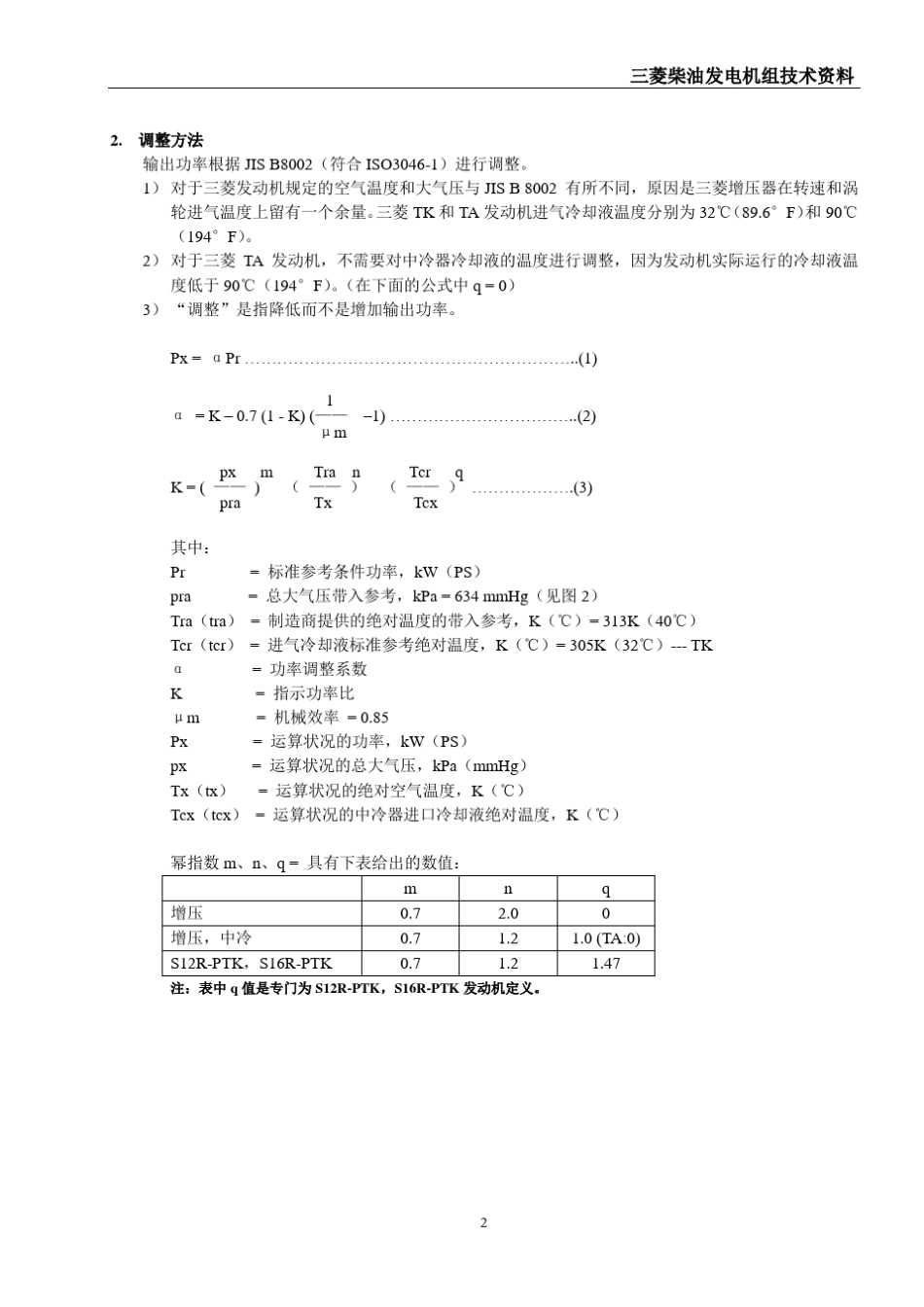 三菱柴油发电机组技术资料_第2页
