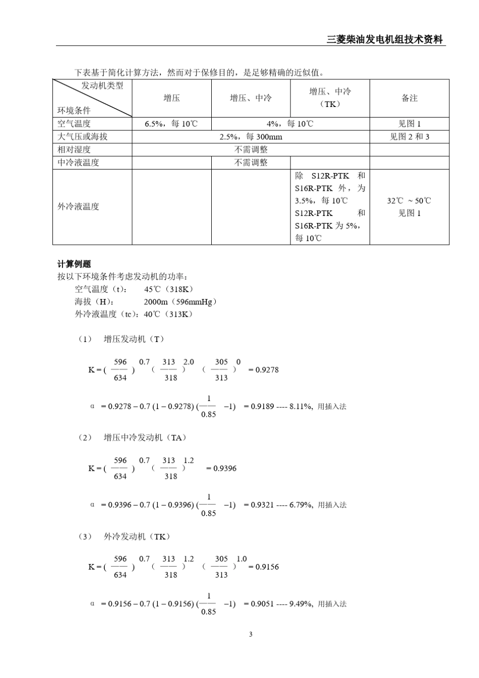 三菱柴油发电机组技术资料_第3页