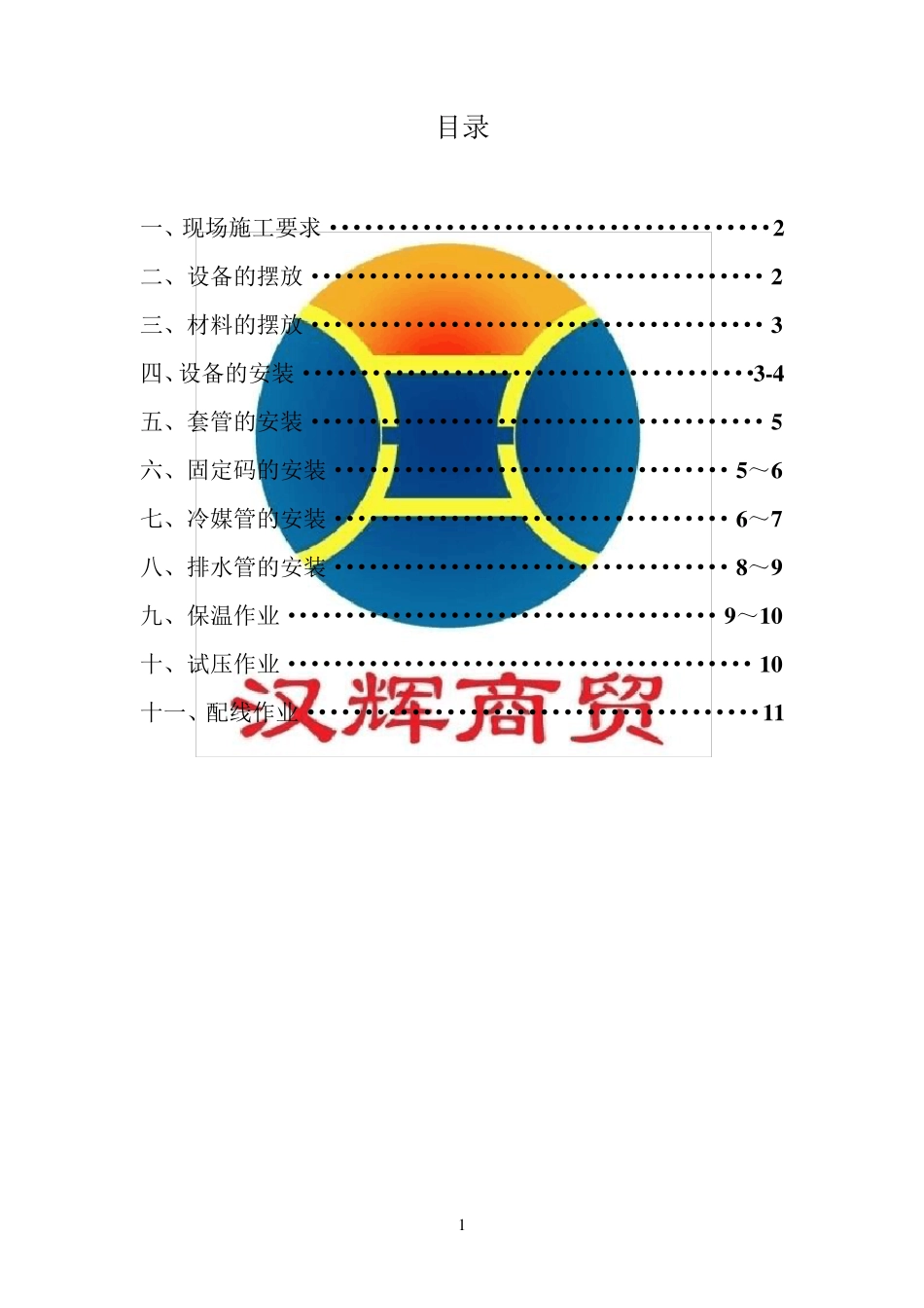 三菱电机家庭中央空调安装标准_第1页