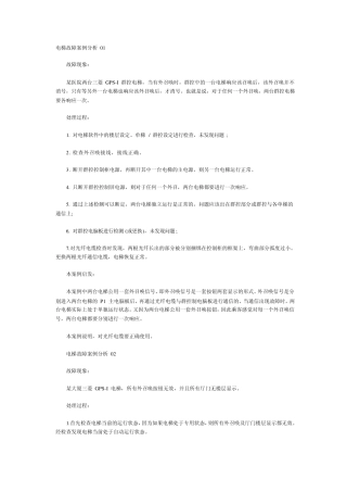 三菱电梯GPS故障电梯维修实例