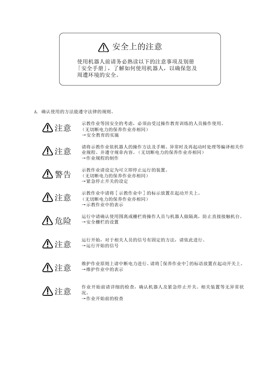 三菱机械手故障手册_第2页