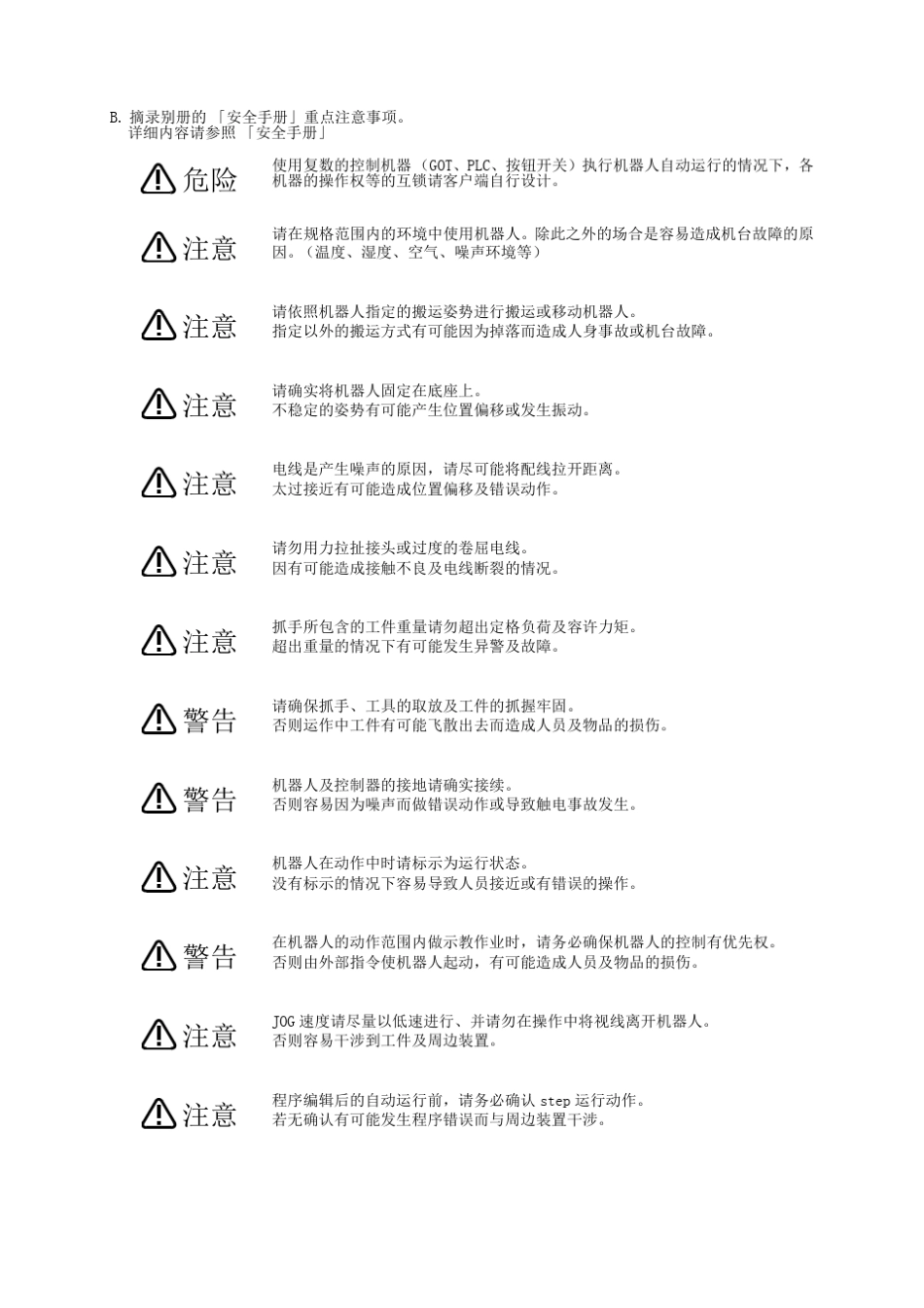 三菱机械手故障手册_第3页