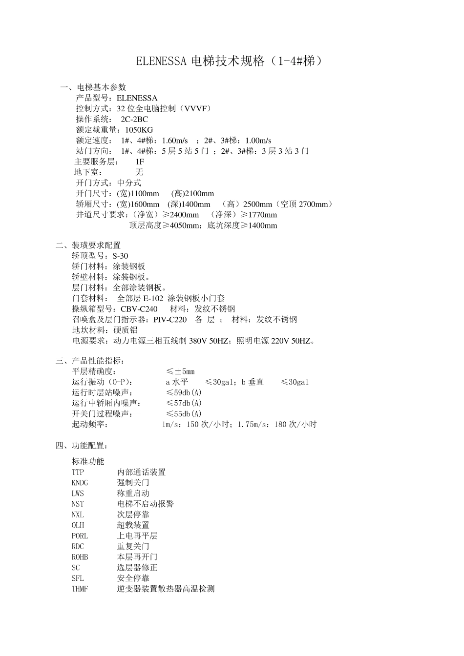 三菱电梯技术规格_第1页
