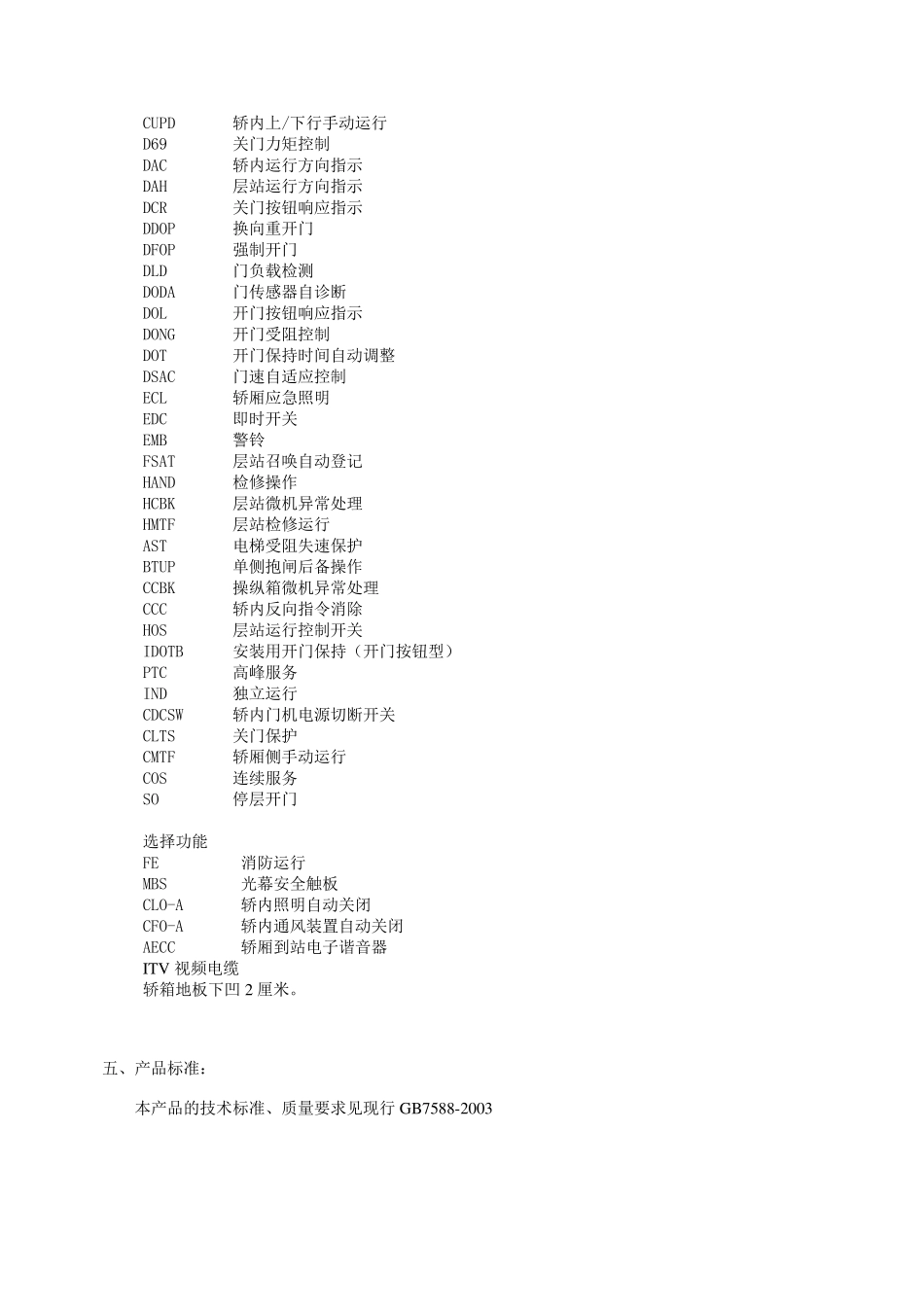 三菱电梯技术规格_第2页