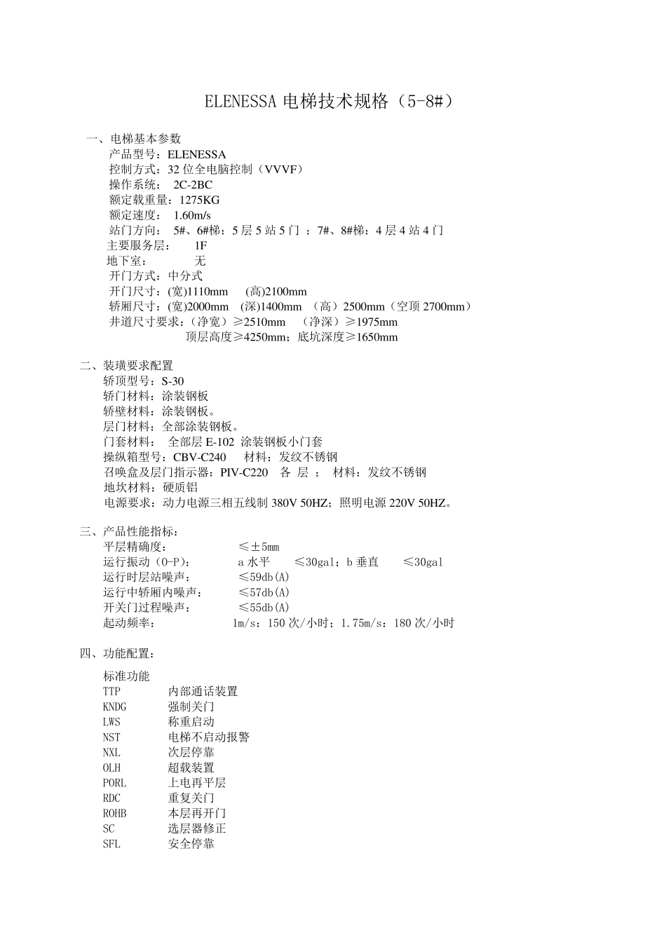三菱电梯技术规格_第3页