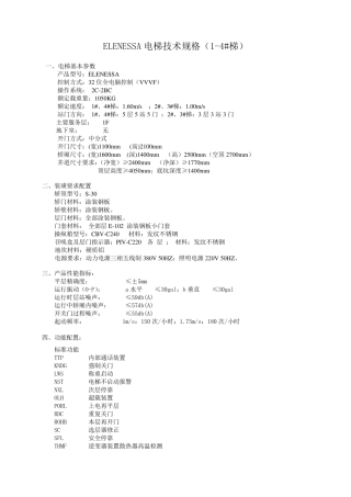 三菱电梯技术规格