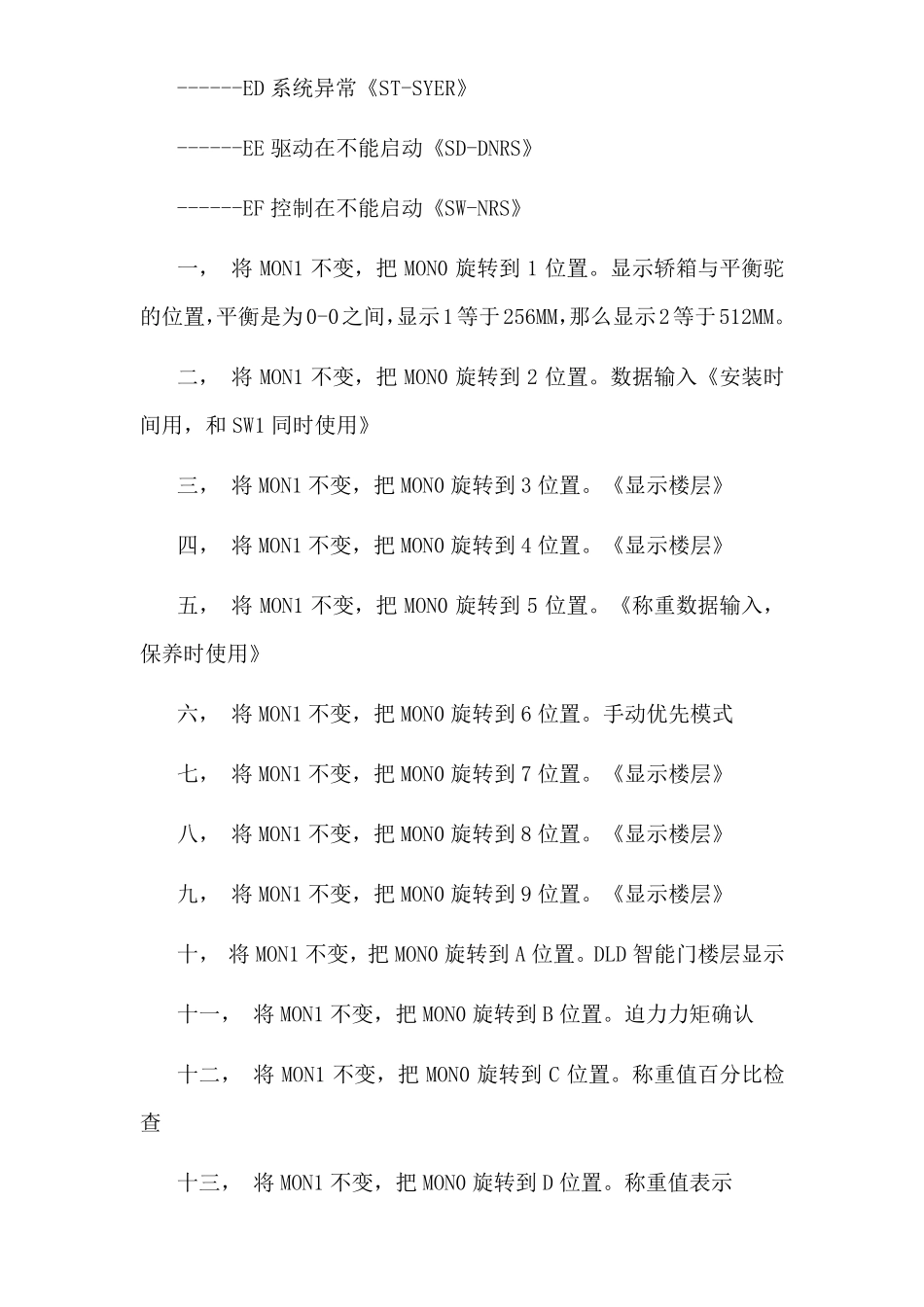 三菱电梯故障代码_第2页