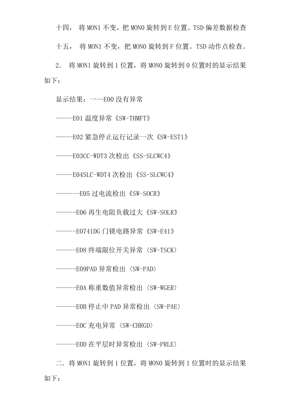 三菱电梯故障代码_第3页