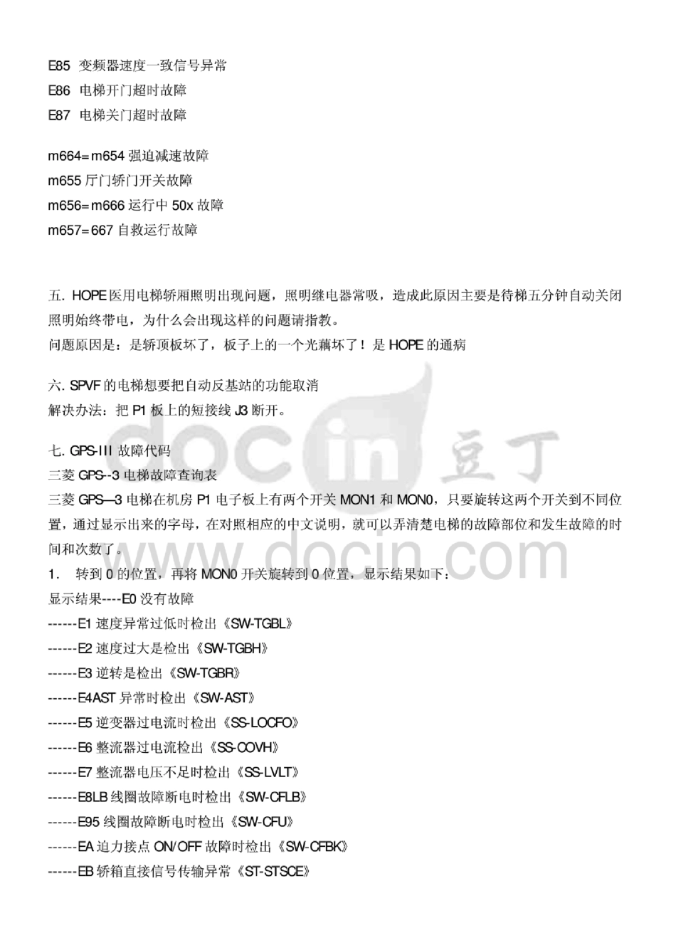 三菱电梯故障及维修方法_第3页
