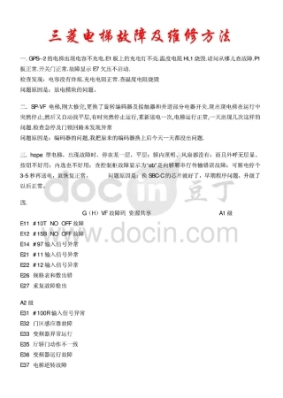 三菱电梯故障及维修方法