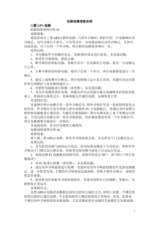 三菱电梯故障排除实例