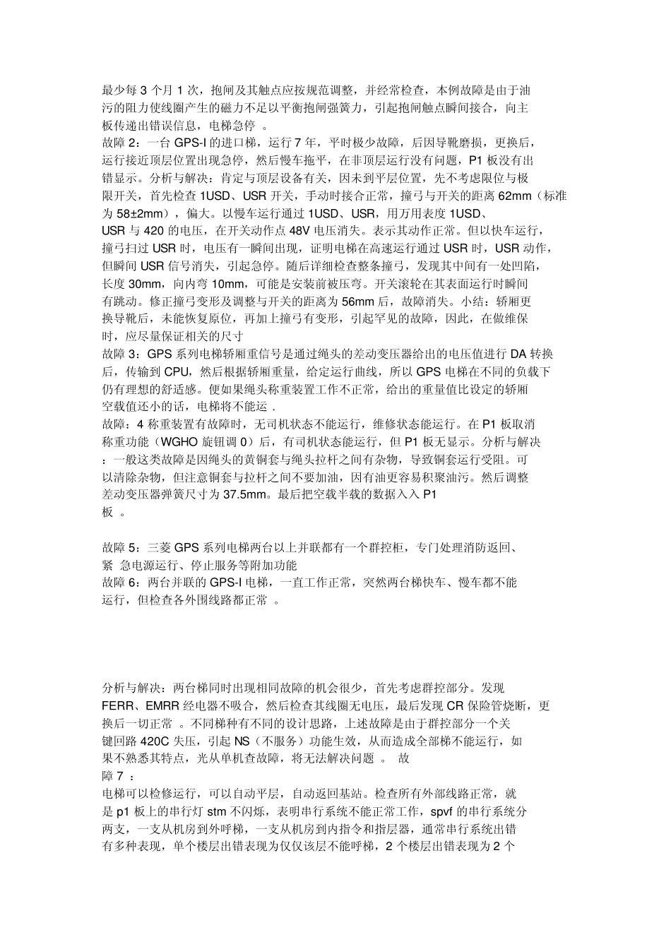 三菱电梯的一些故障_第1页