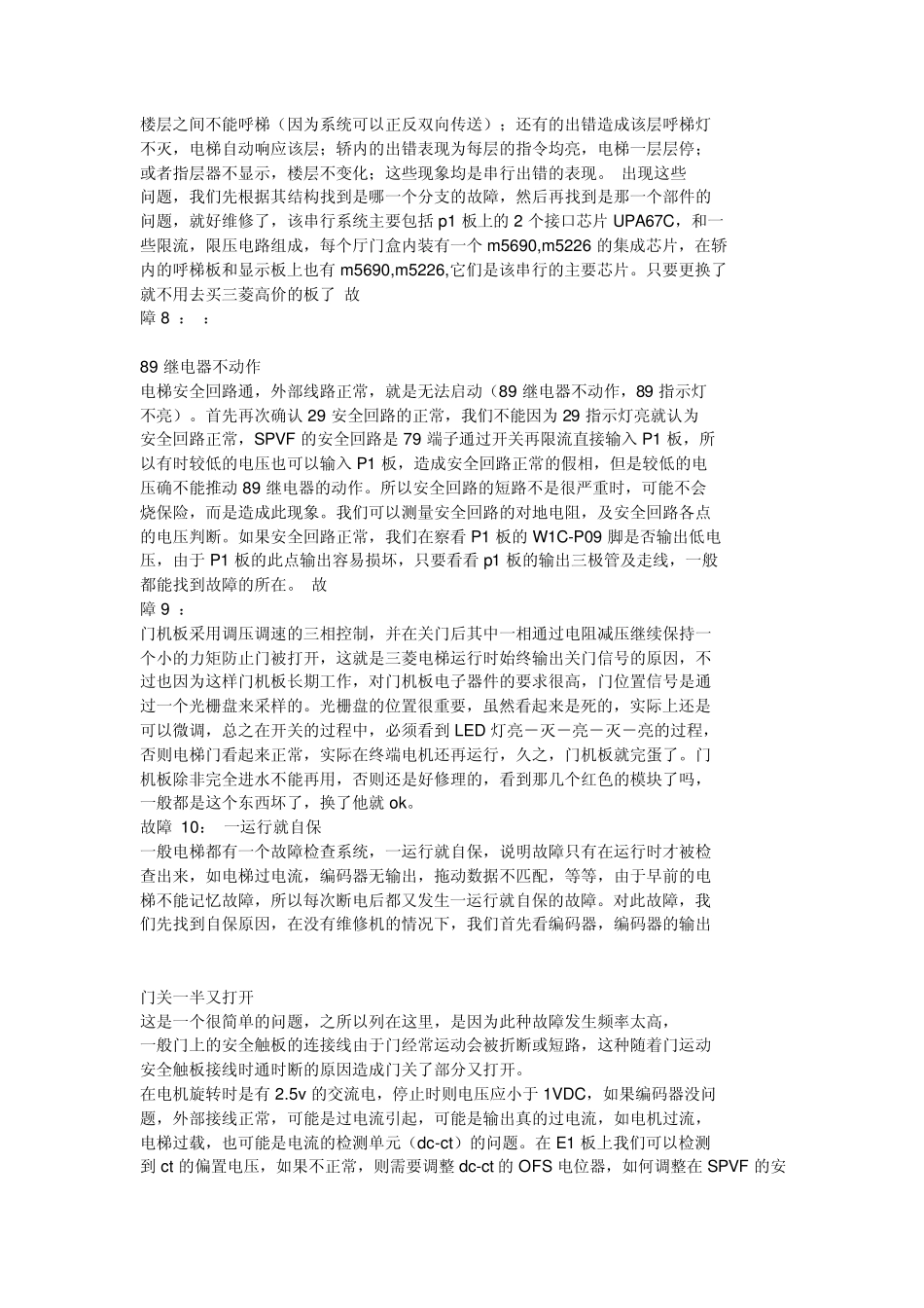 三菱电梯的一些故障_第2页