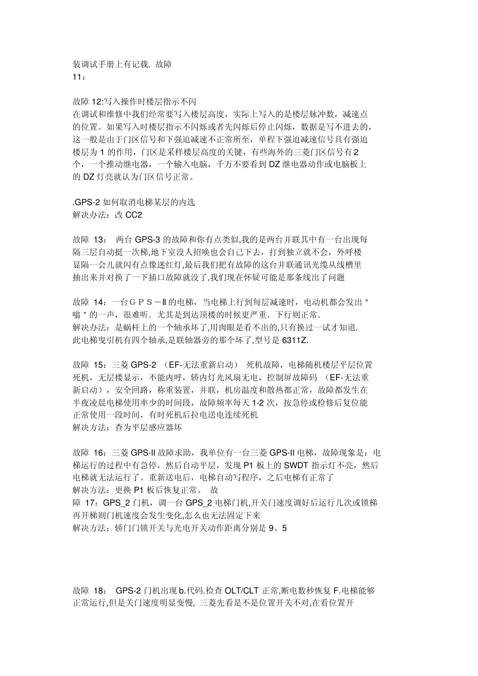 三菱电梯的一些故障_第3页