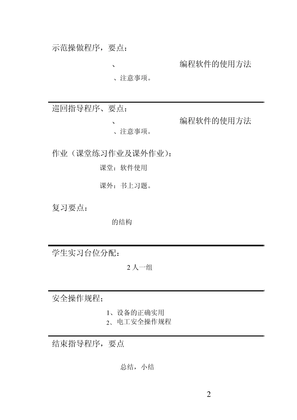 三菱编程软件的使用方法_第2页