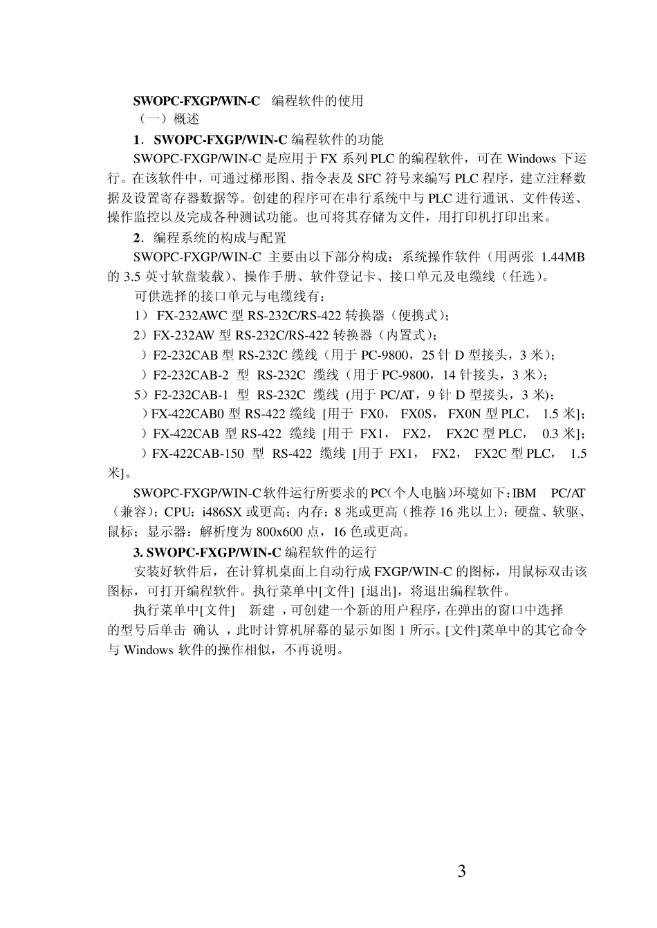 三菱编程软件的使用方法_第3页