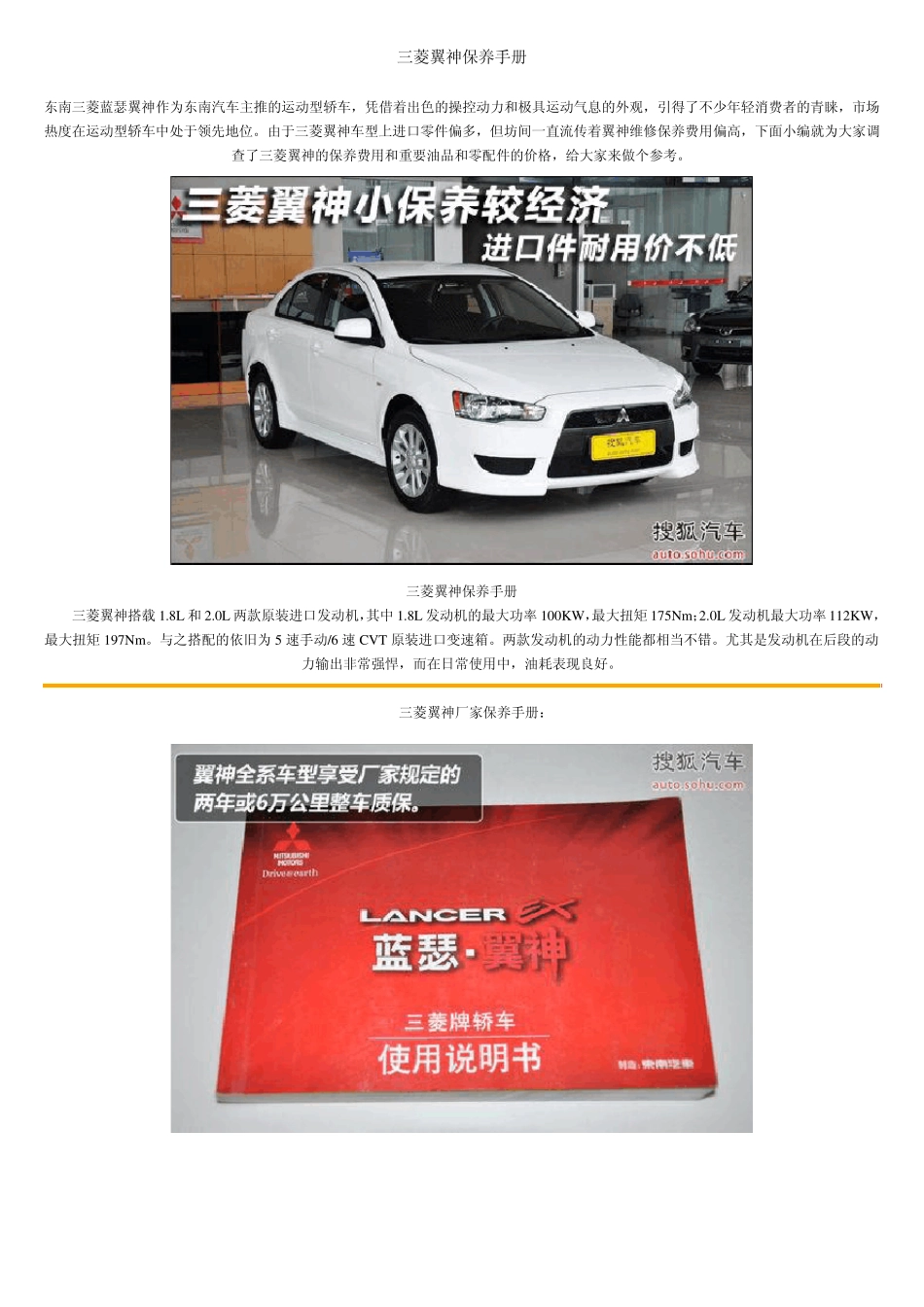 三菱翼神保养手册_第1页