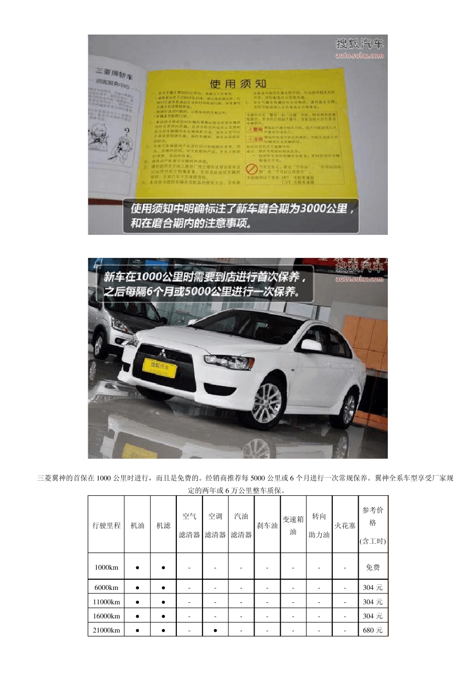 三菱翼神保养手册_第2页