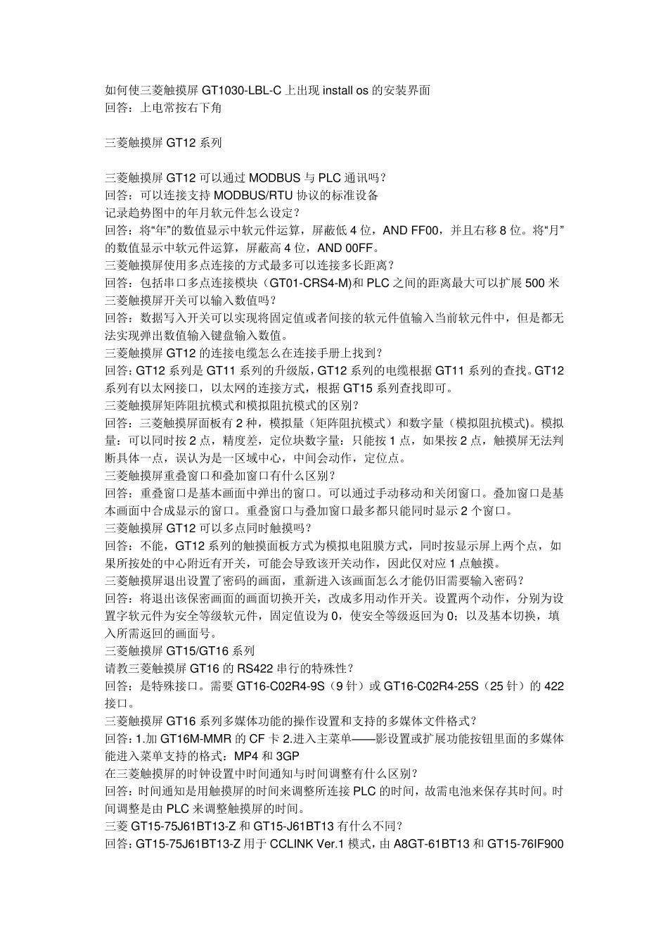 三菱触摸屏GOT1000(人机界面)常见问题解析_第2页