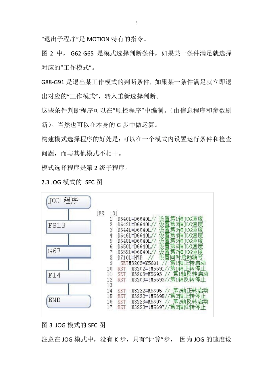 三菱运动控制器SFC程序的开发_第3页