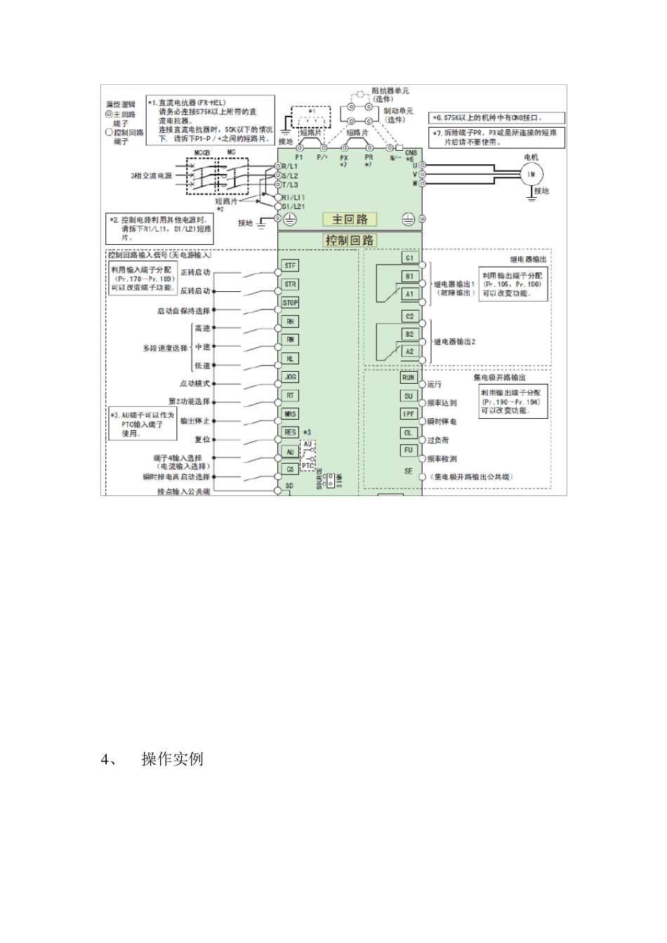 三菱通用变频器FRA700_第3页