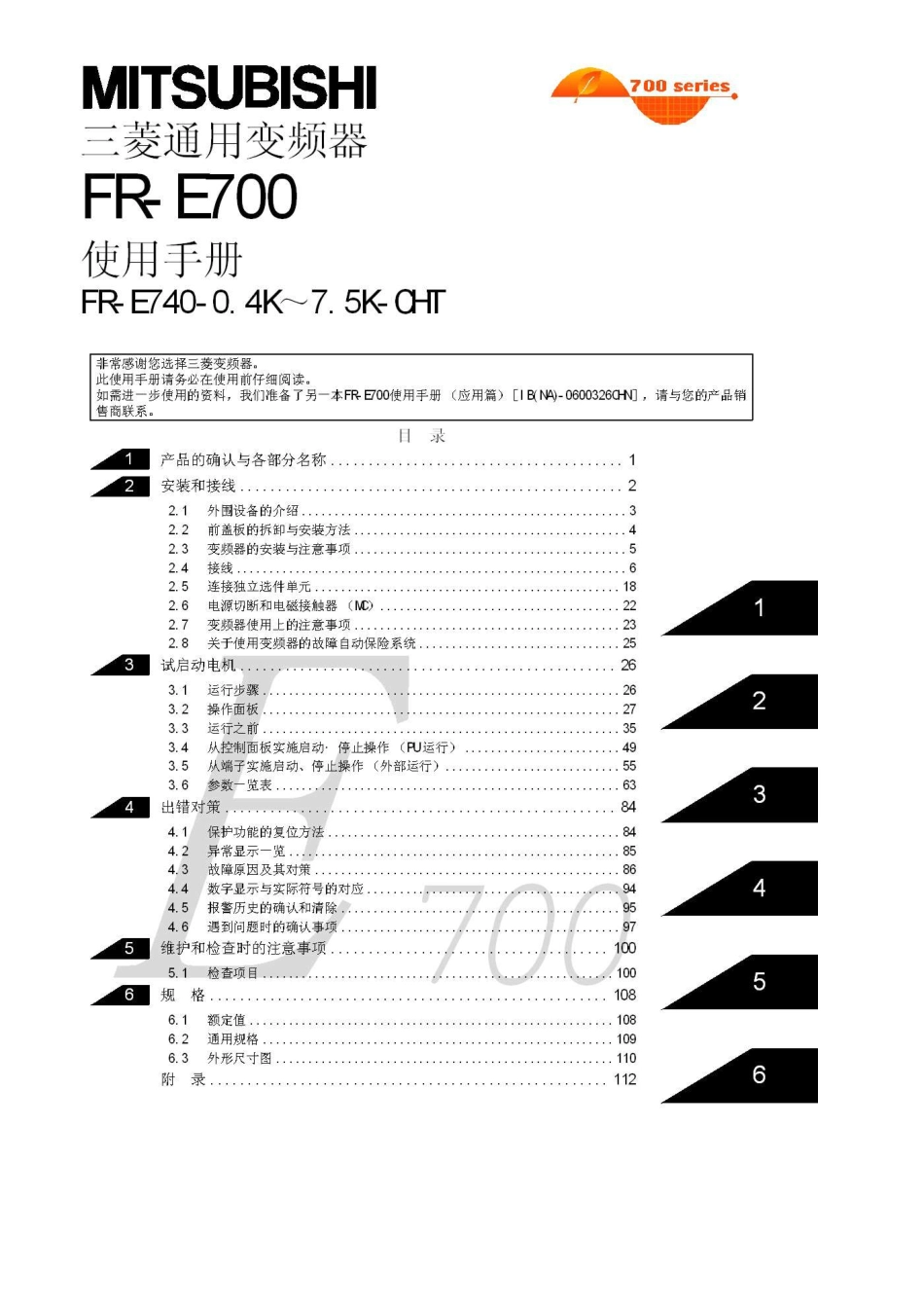三菱通用变频器FRE740中文手册1_第1页