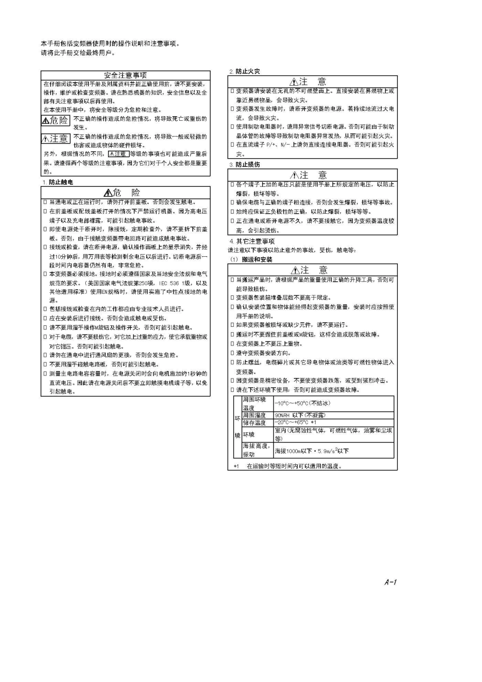 三菱通用变频器FRE740中文手册1_第2页