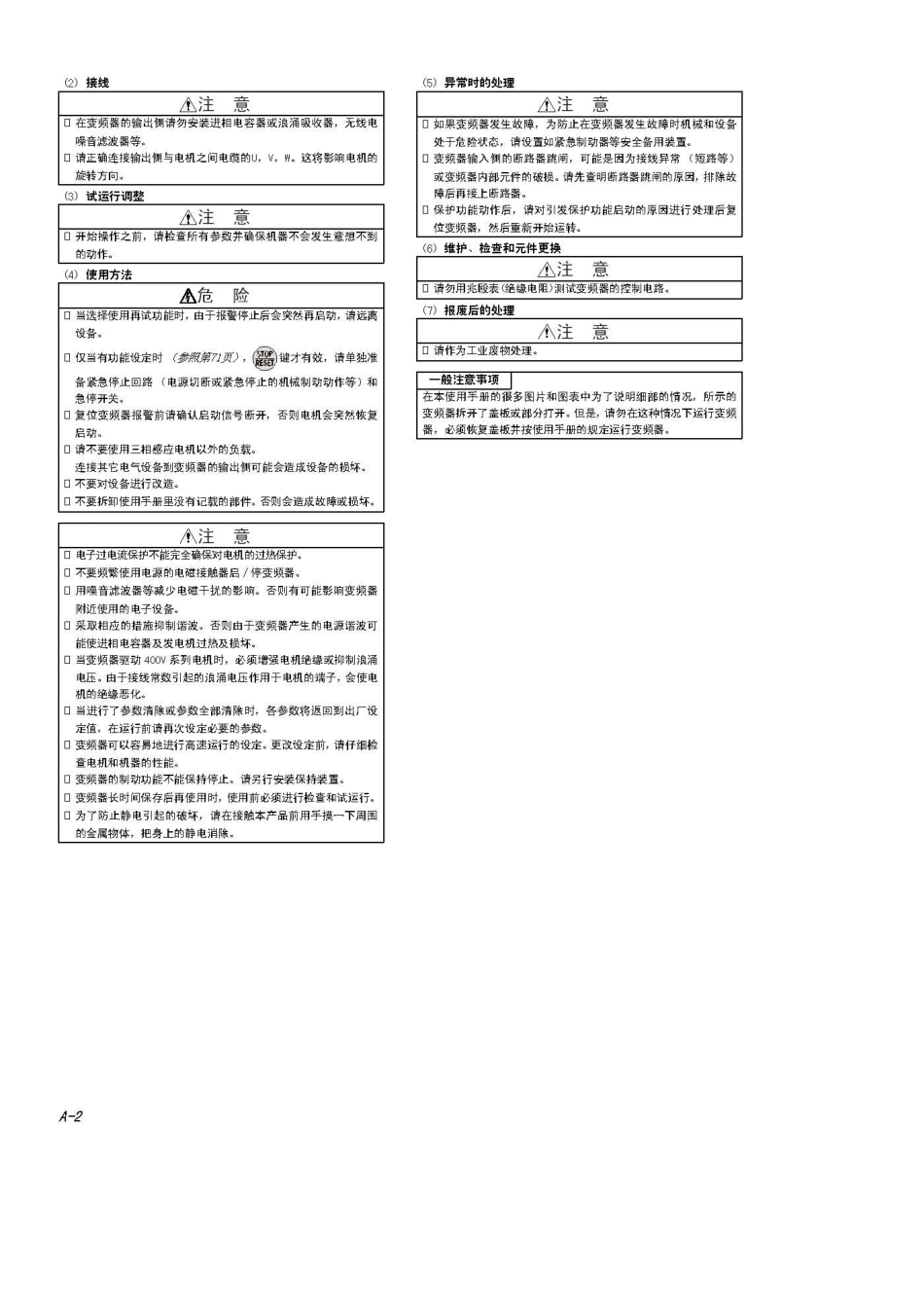 三菱通用变频器FRE740中文手册1_第3页