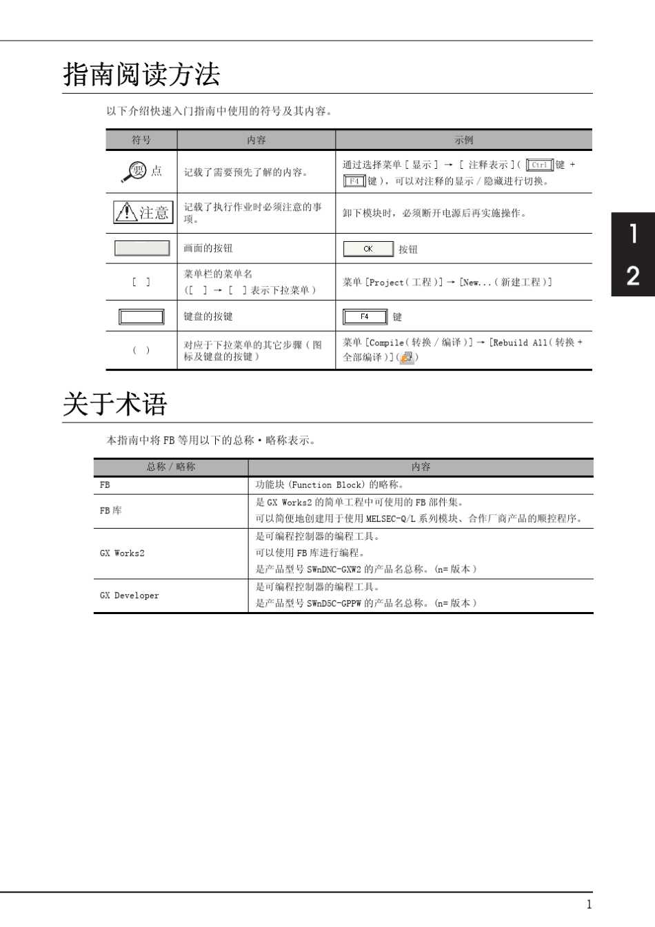 三菱集成FA软件MELSOFTGXWorks2FB快速入门指南_第3页