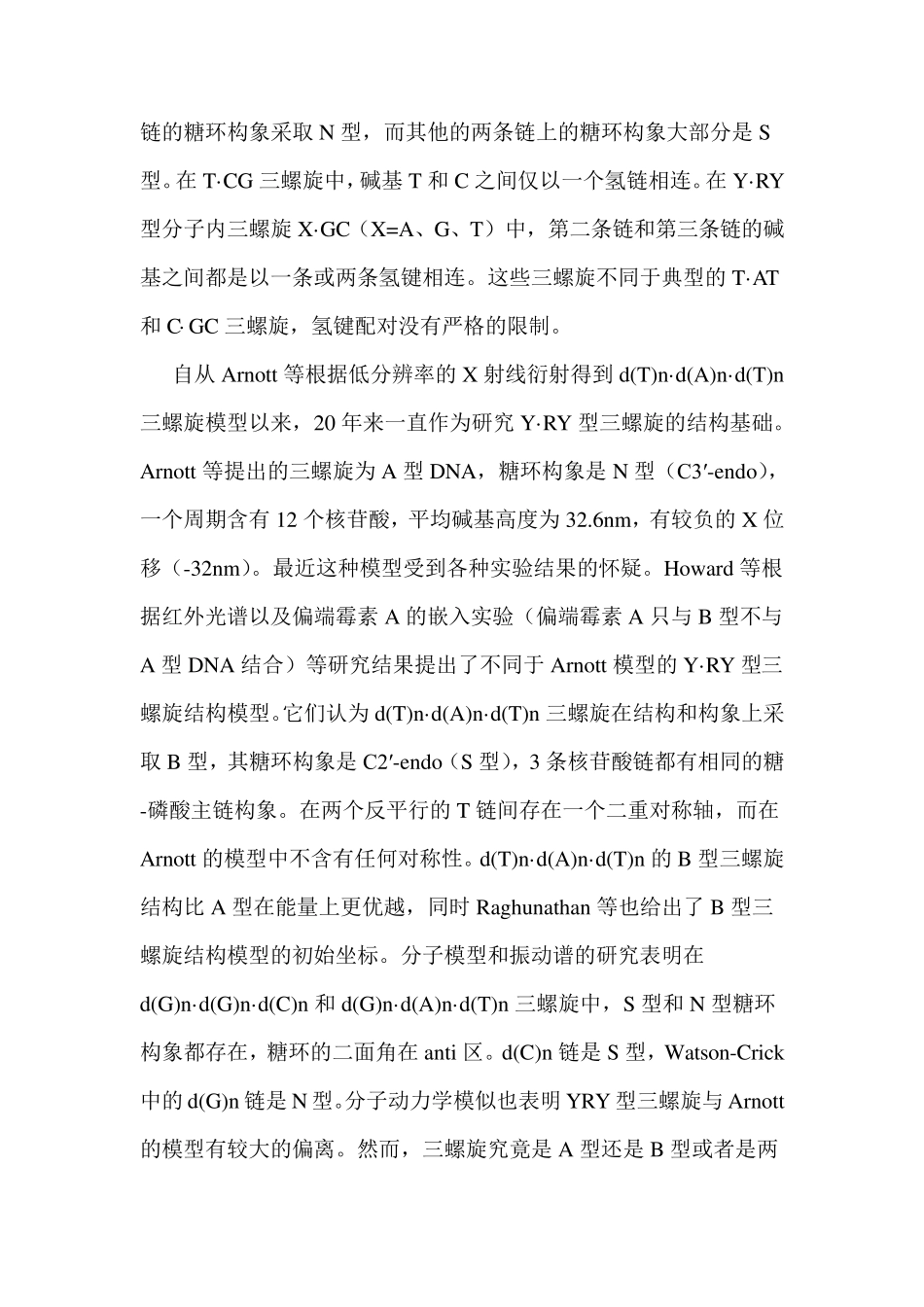 三螺旋DNA_第3页