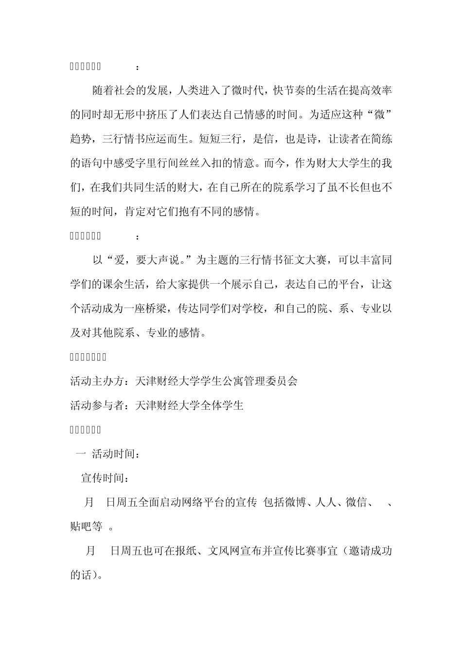 三行情书征文大赛(策划最终版)_第2页