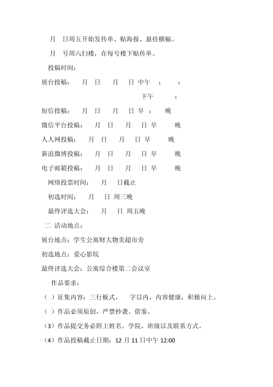 三行情书征文大赛(策划最终版)_第3页