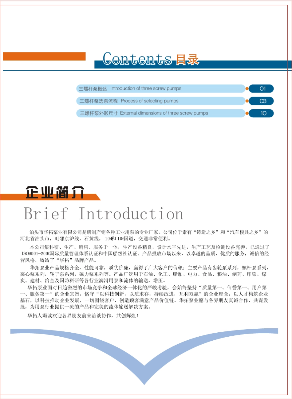 三螺杆泵样本_第2页